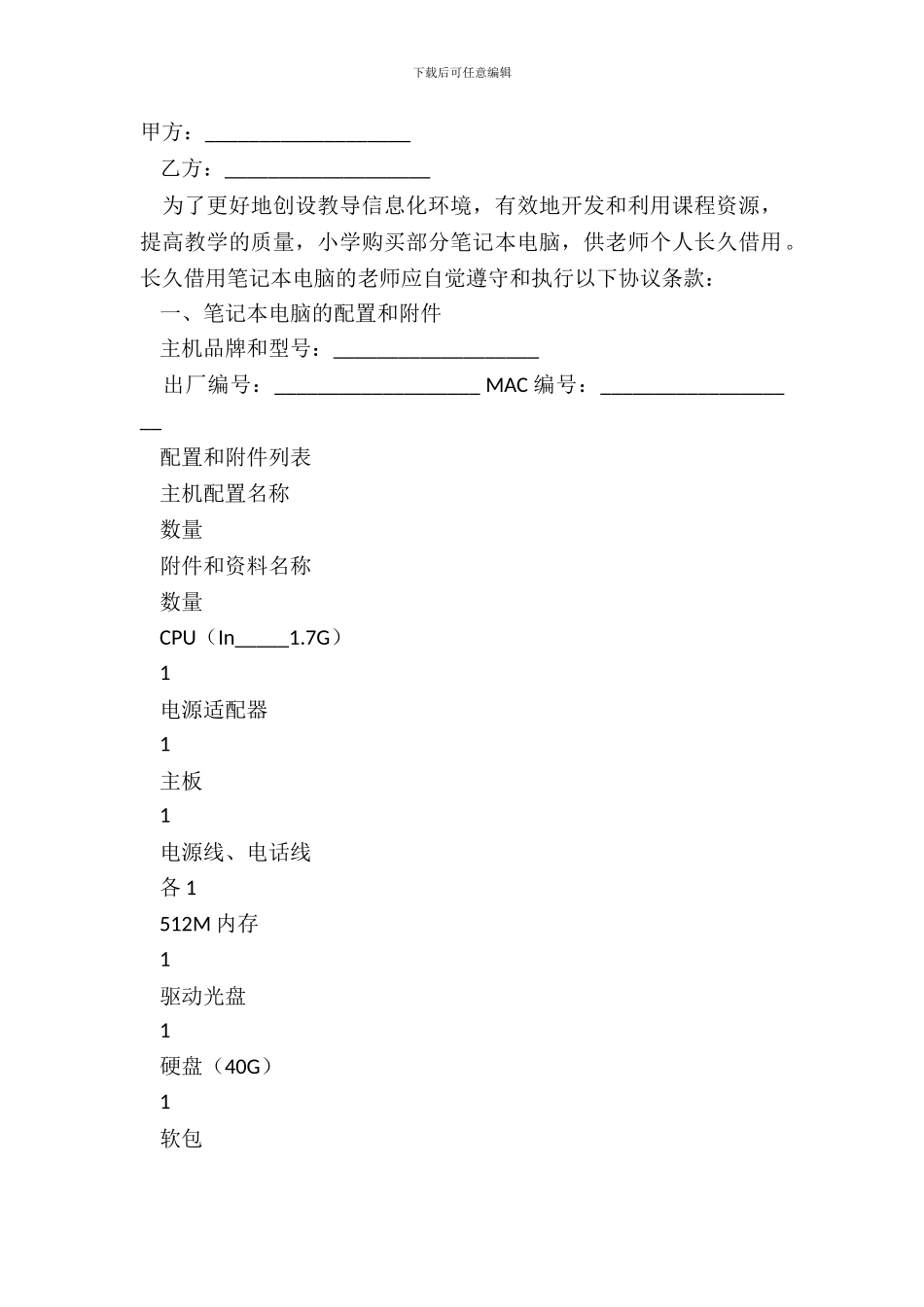 笔记本电脑长期借用协议范本_第2页