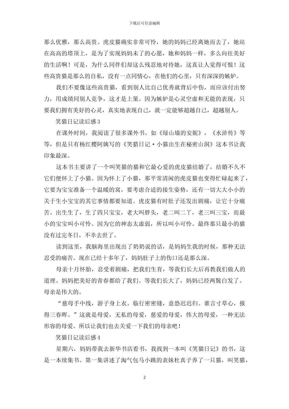 笑猫日记读后感集锦15篇_第2页