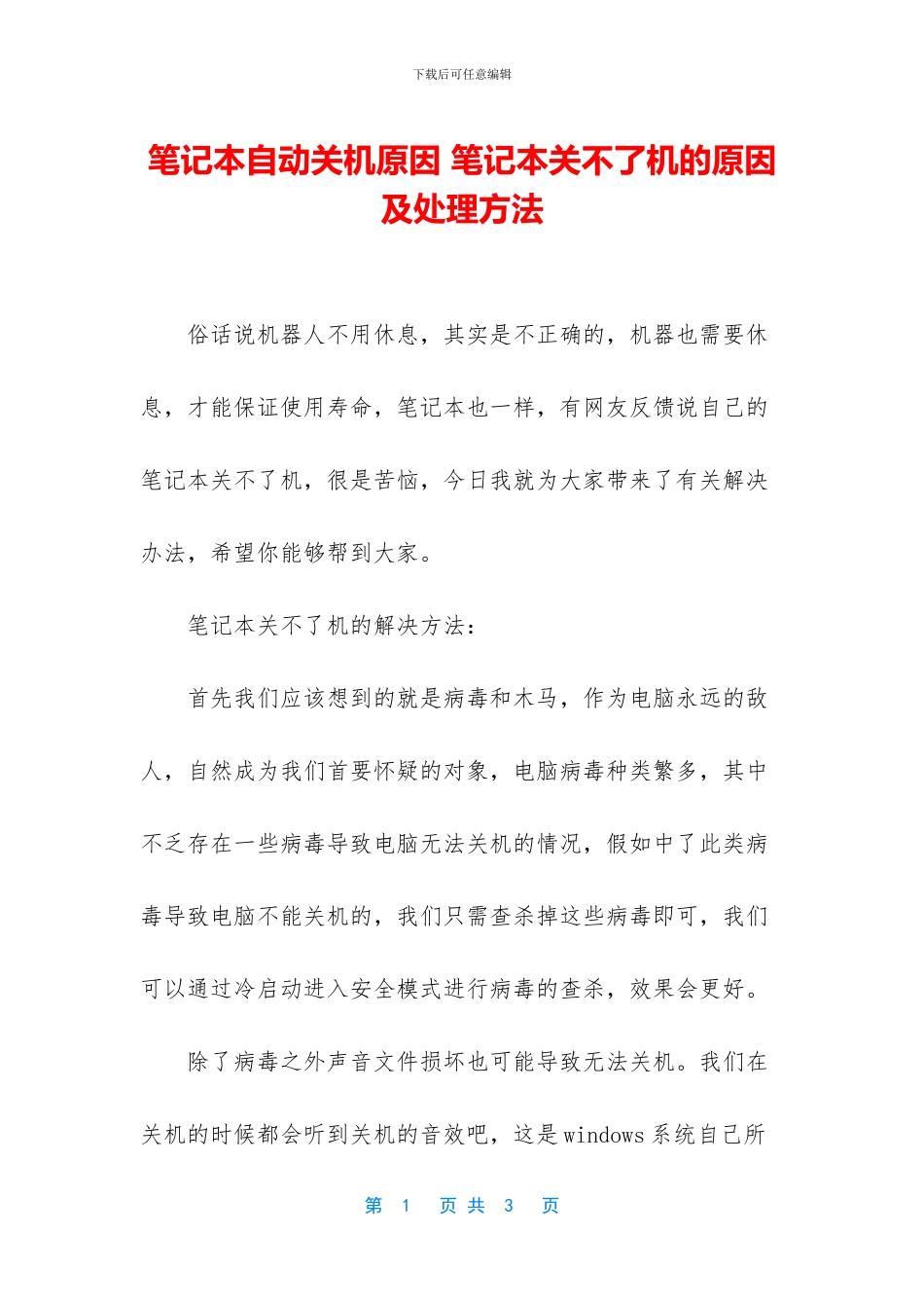 笔记本自动关机原因_第1页