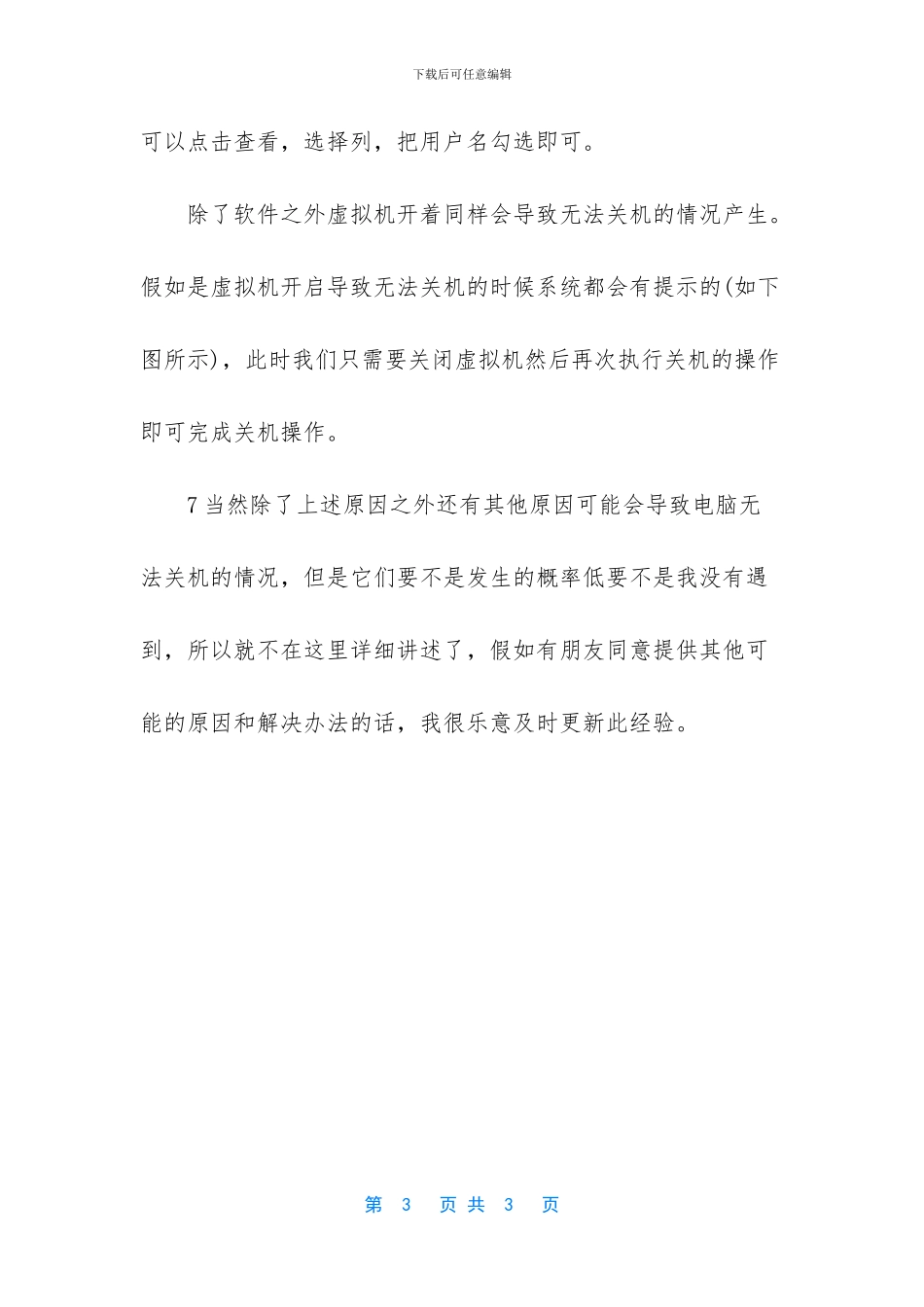 笔记本自动关机原因_第3页
