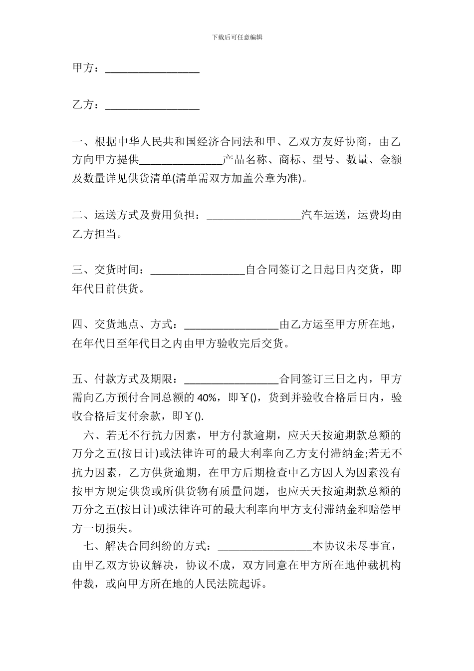 笔记本购销合同简易模板_第2页
