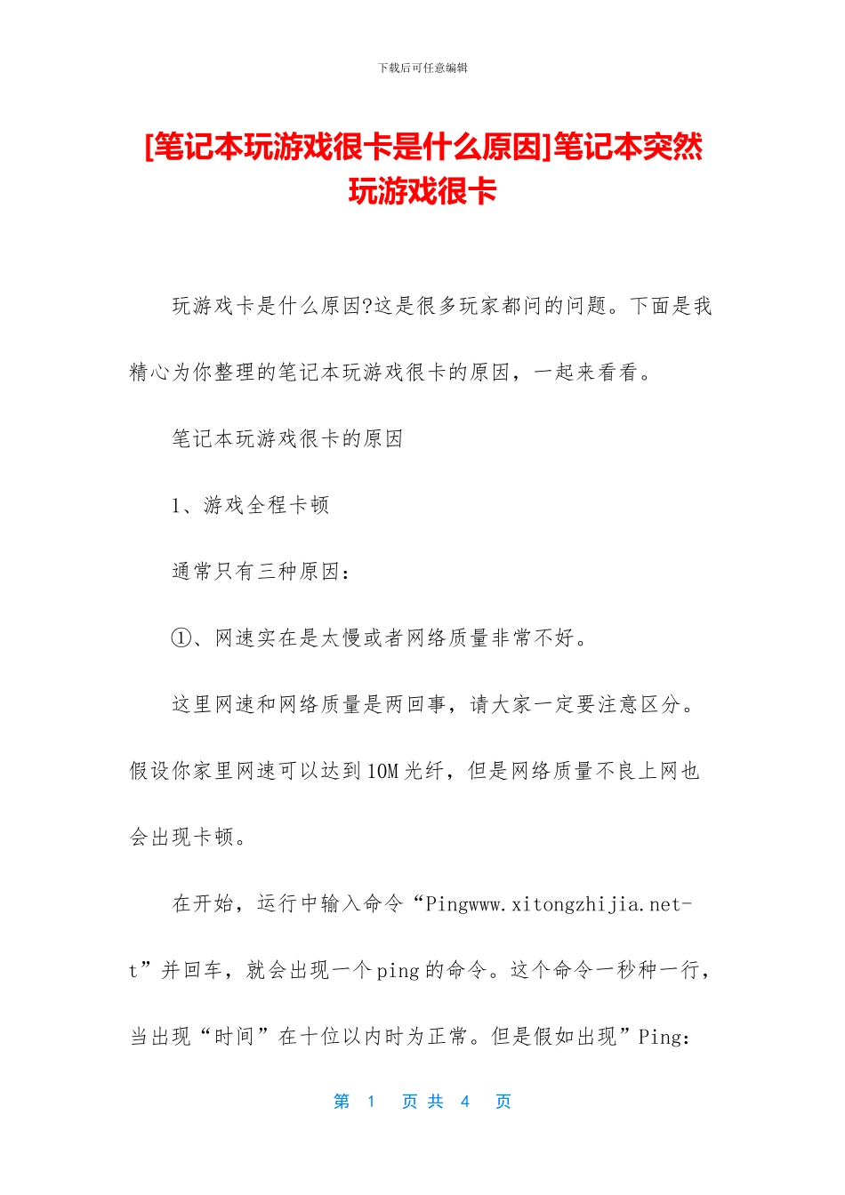 笔记本突然玩游戏很卡_第1页