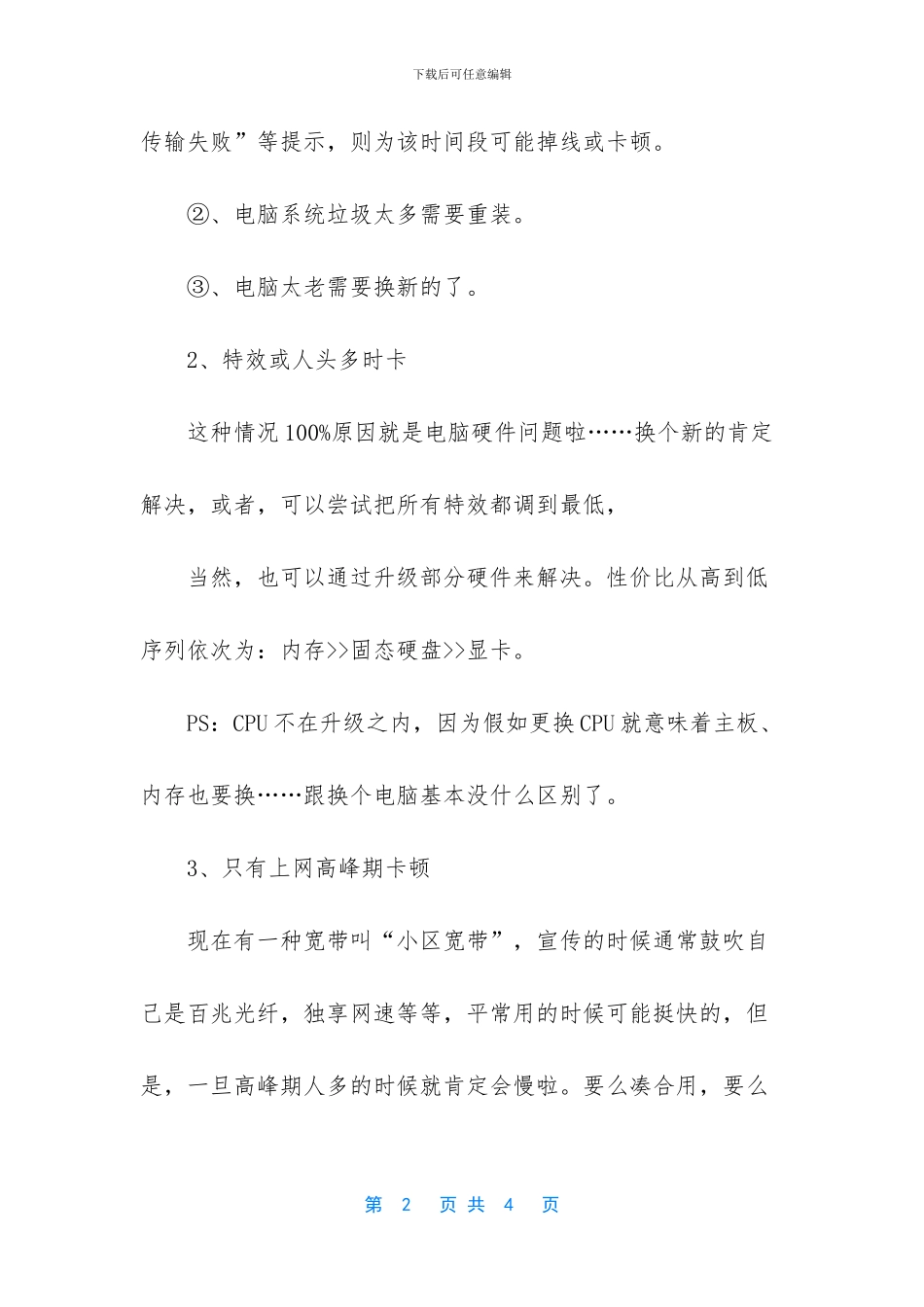 笔记本突然玩游戏很卡_第2页