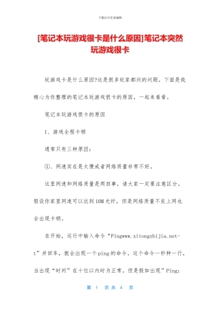 笔记本突然玩游戏很卡
