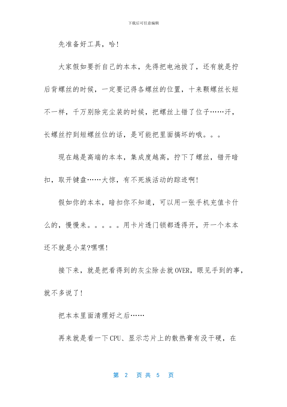 笔记本电脑除尘的方法_第2页