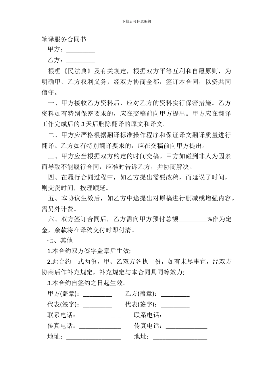 笔译服务合同书_第2页