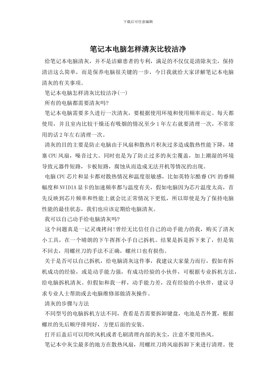 笔记本电脑怎样清灰比较干净_第1页