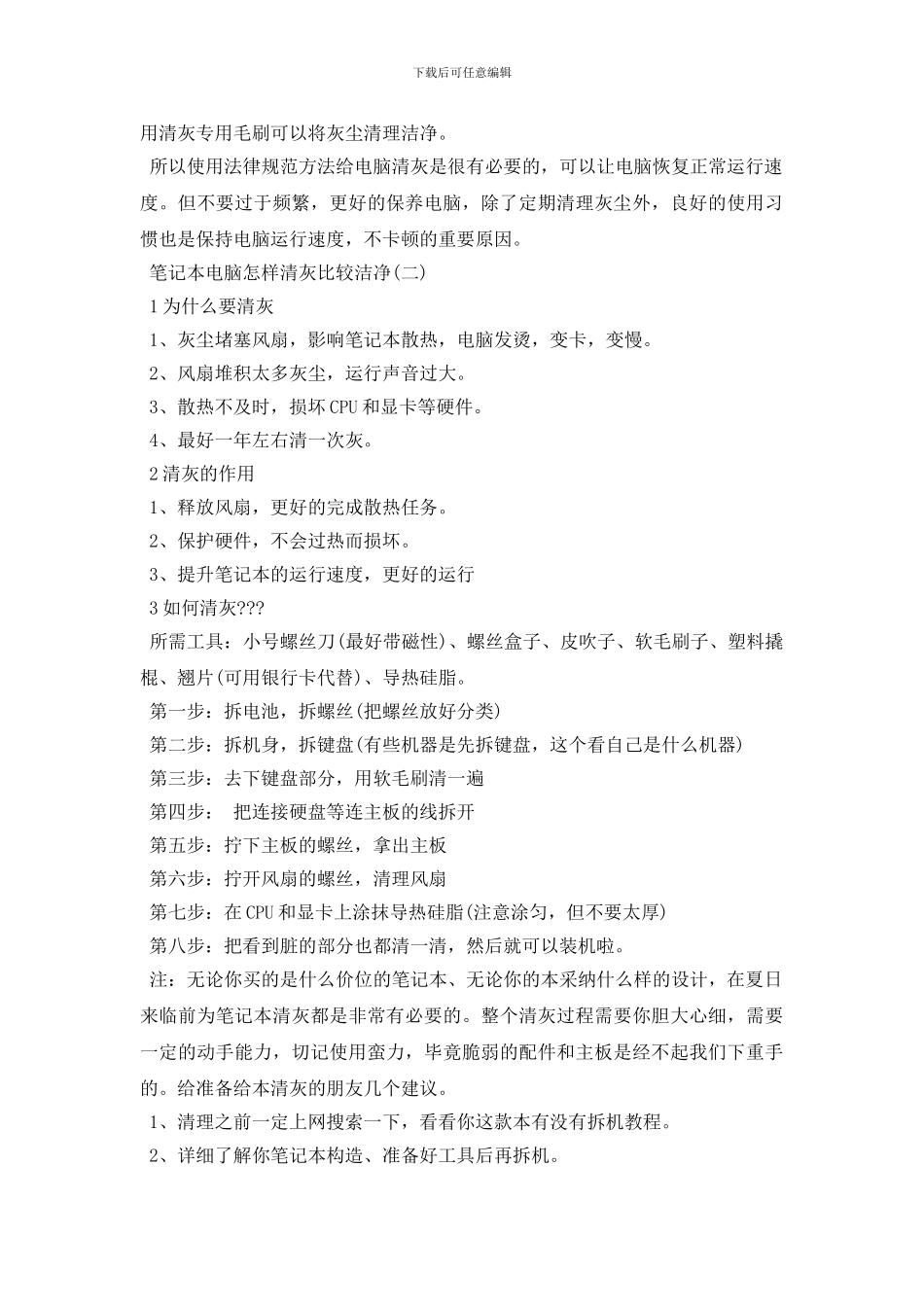 笔记本电脑怎样清灰比较干净_第2页