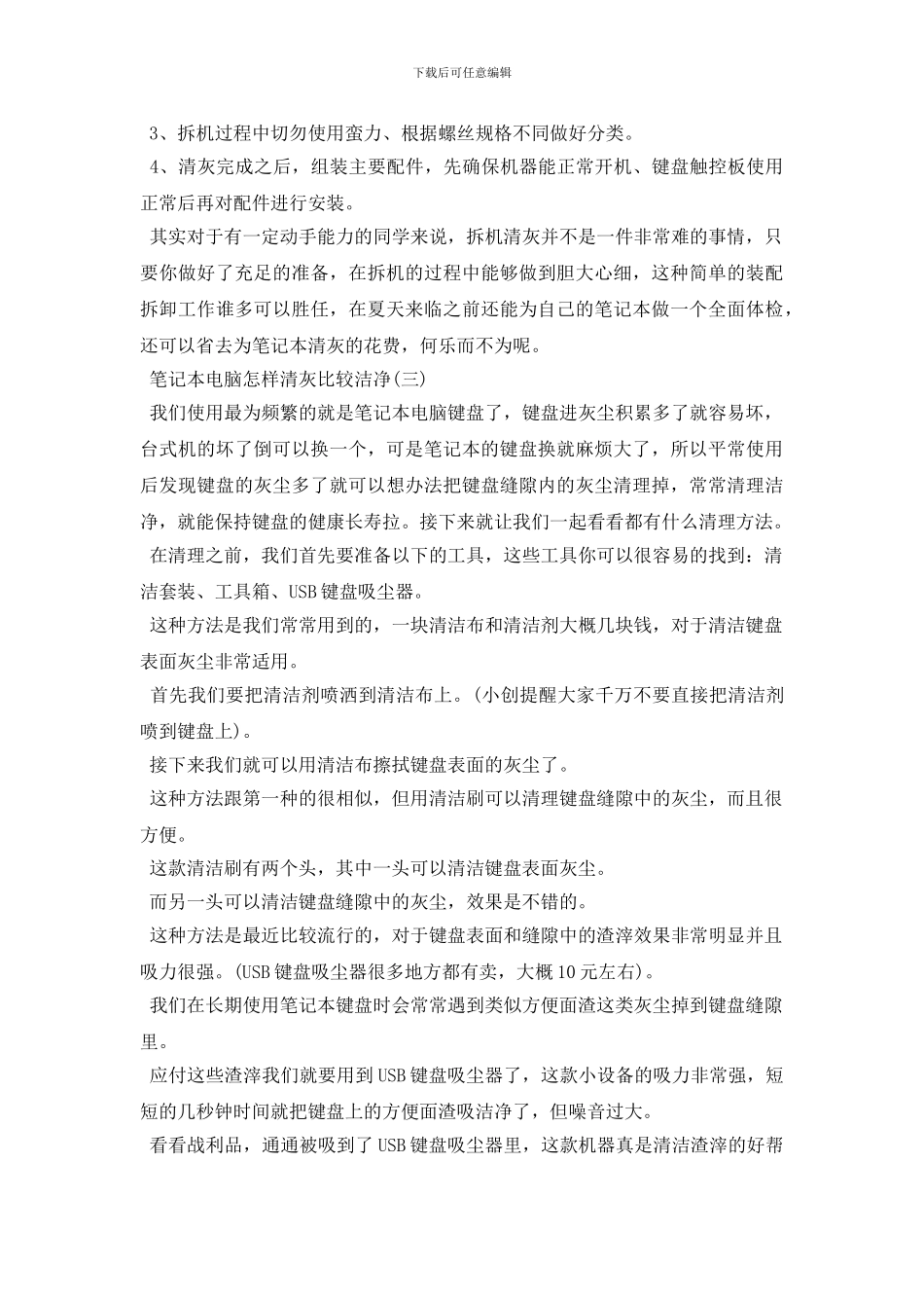 笔记本电脑怎样清灰比较干净_第3页