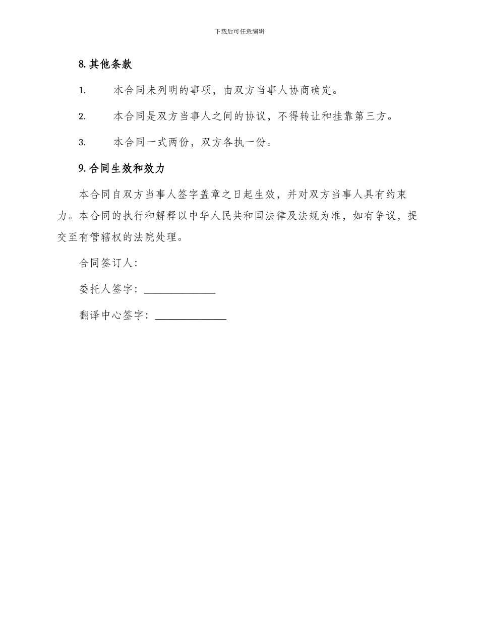 笔译服务合同书翻译中心_第3页