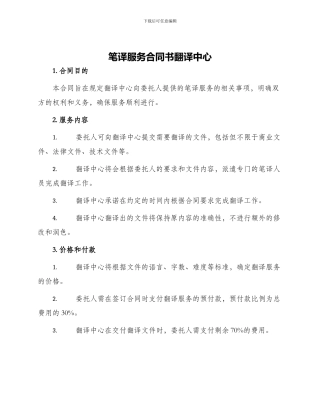笔译服务合同书翻译中心