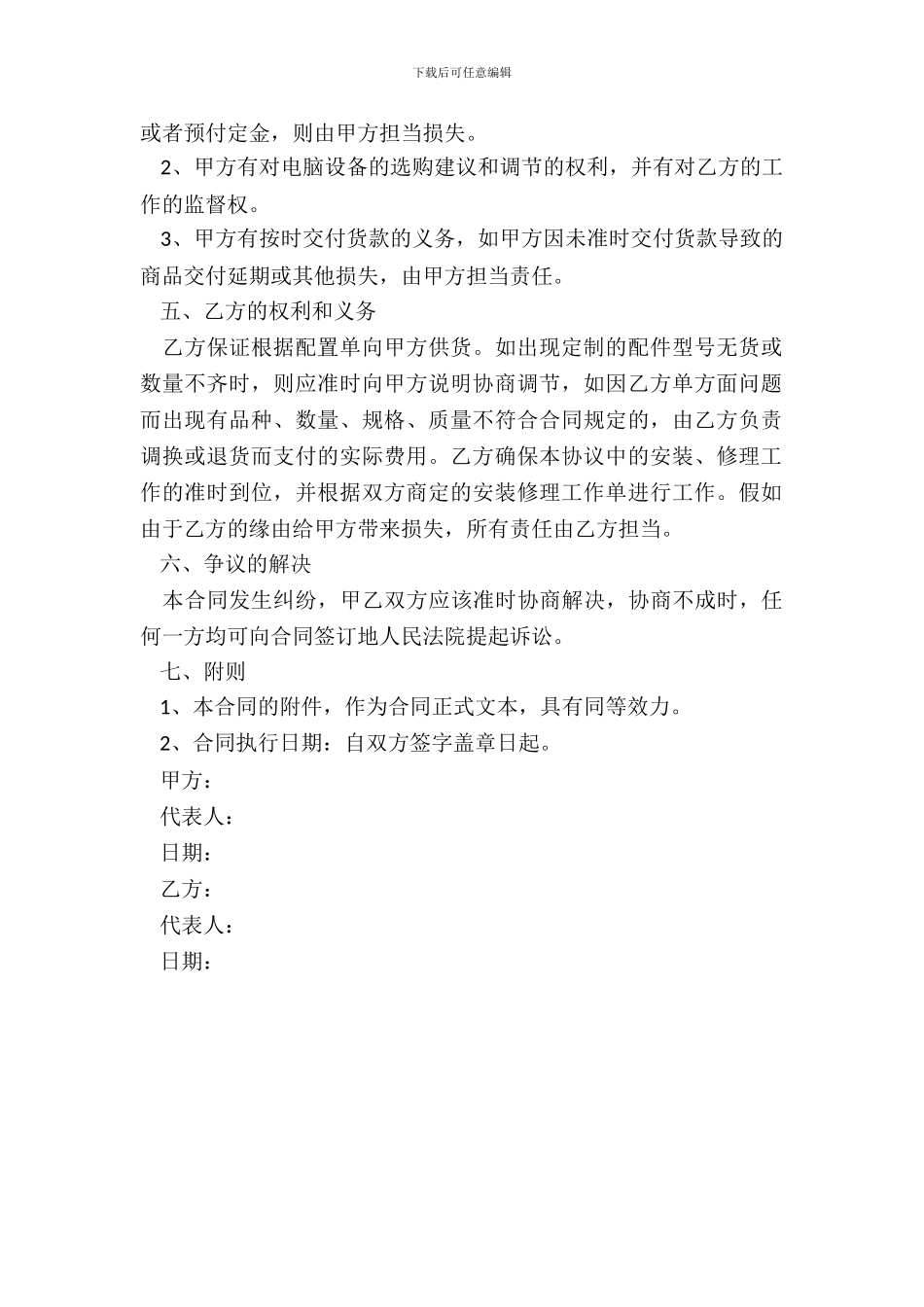 笔记本采购合同范本_第3页