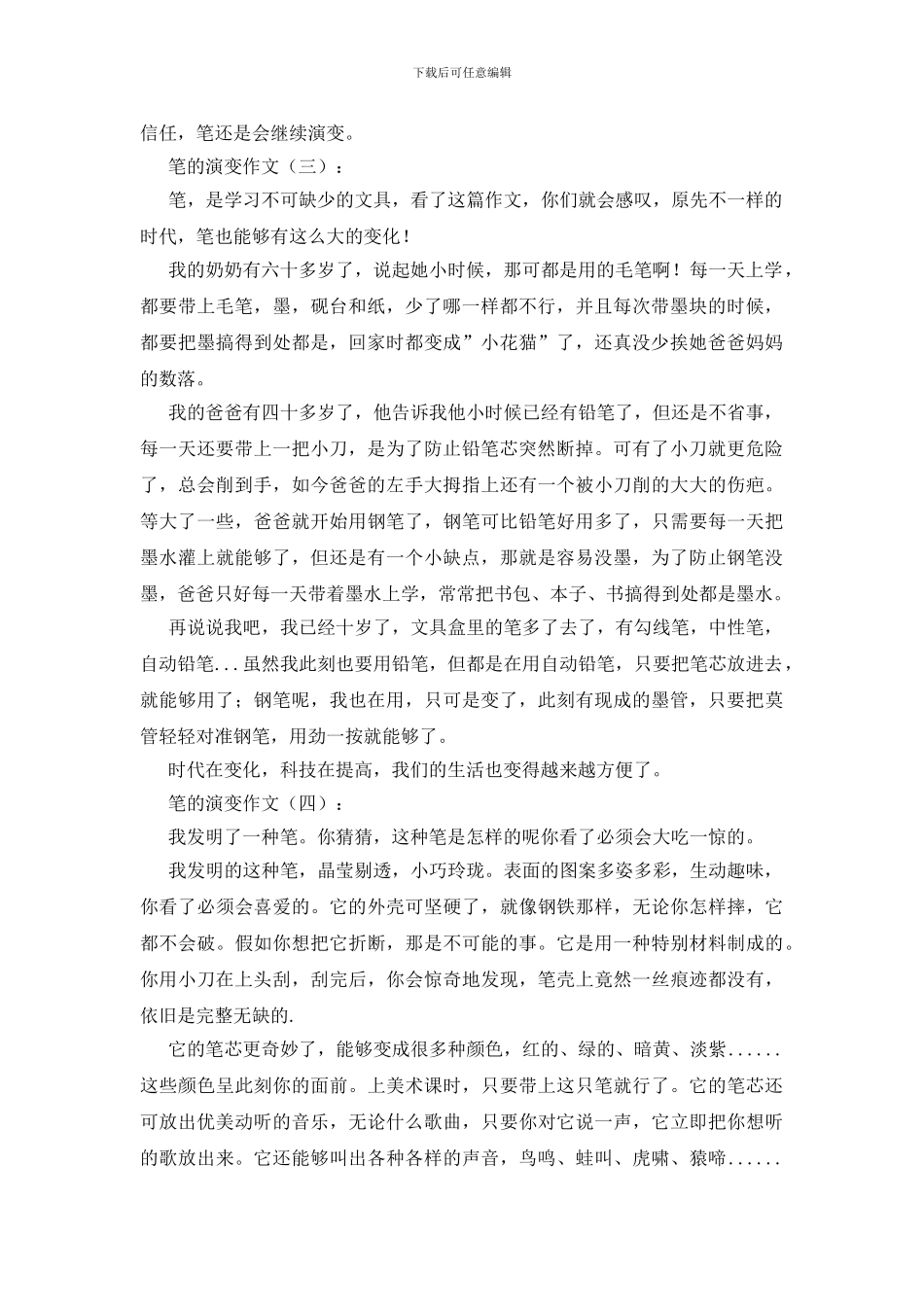 笔的演变作文8篇_第2页