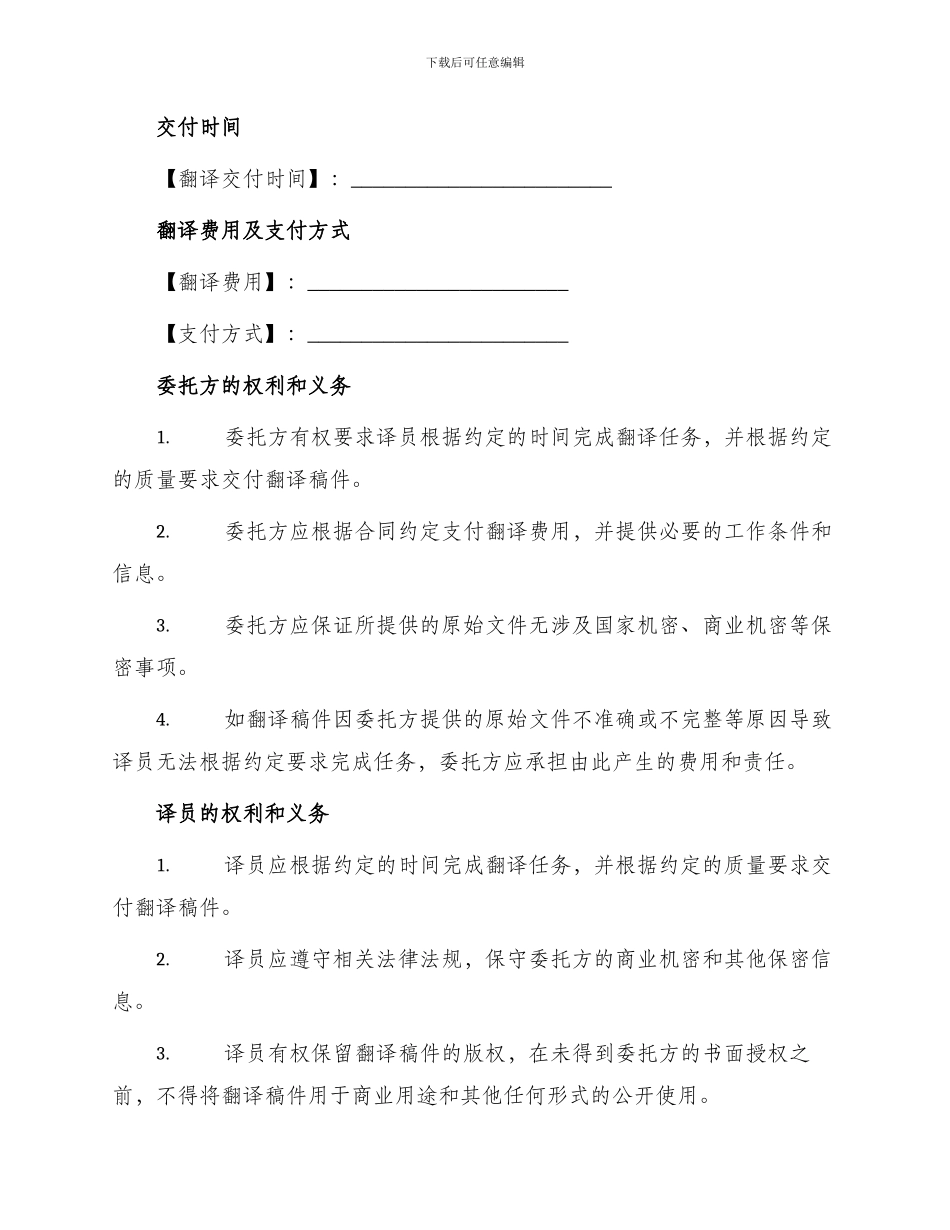 笔译服务委托合同_第2页