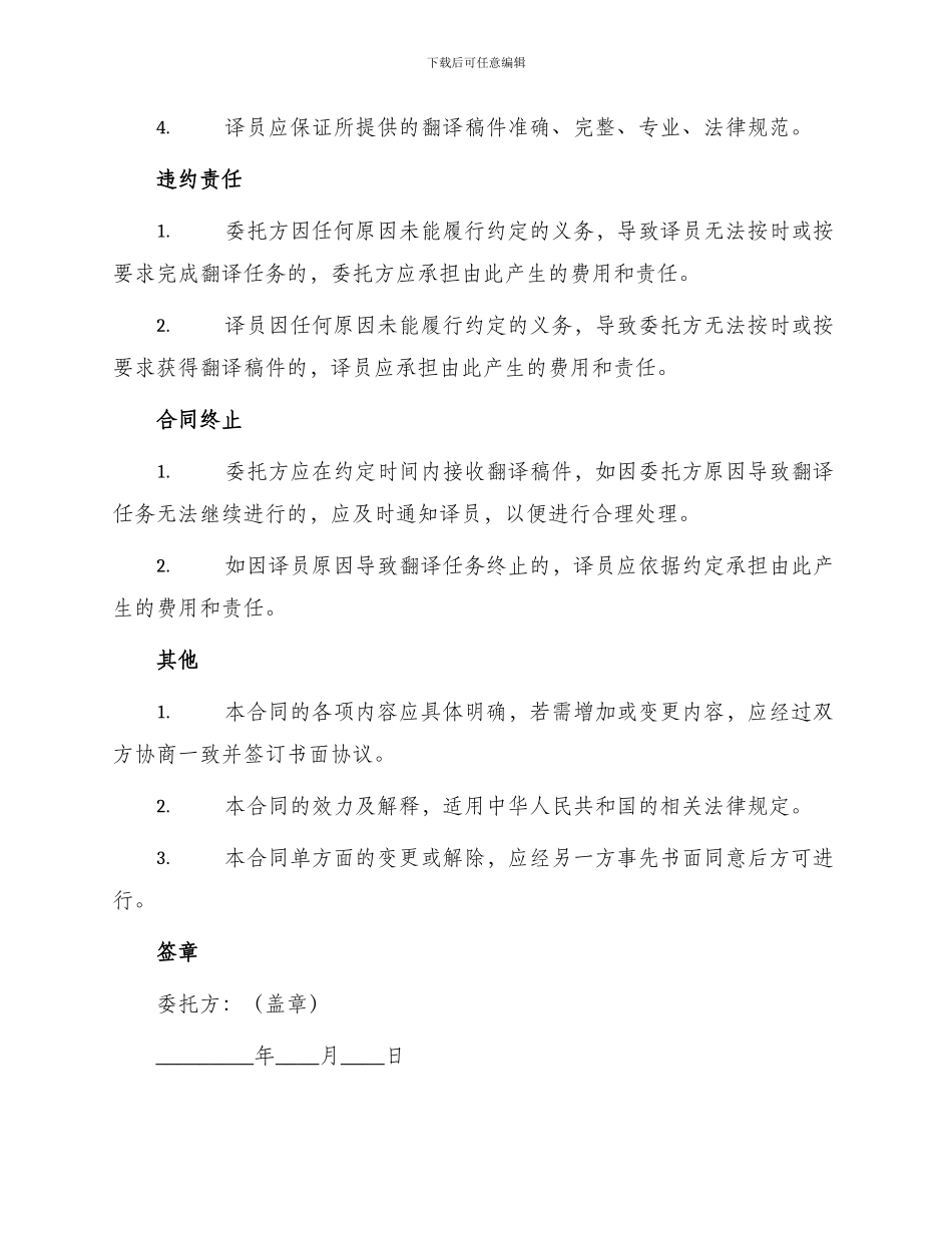 笔译服务委托合同_第3页