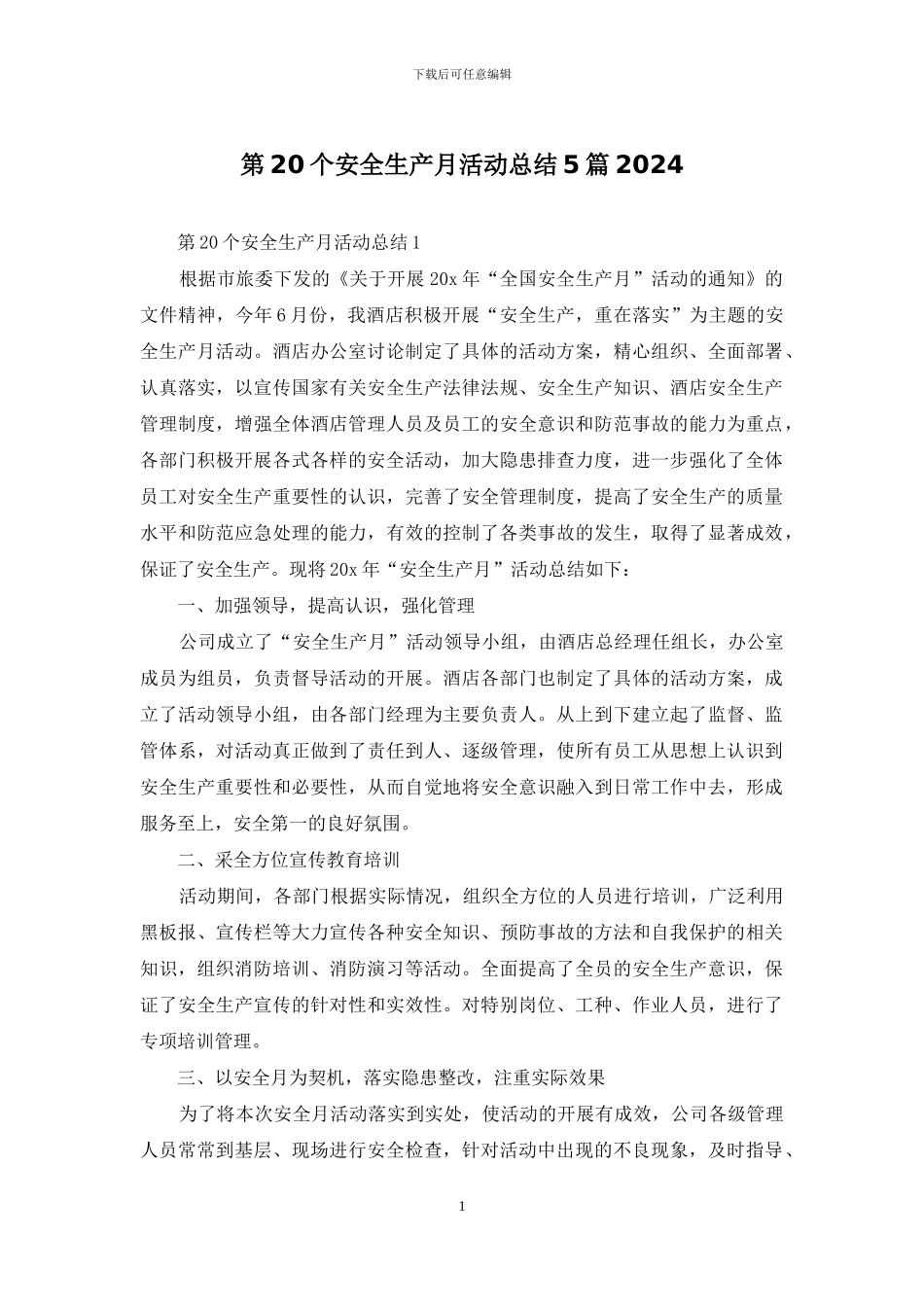 第20个安全生产月活动总结5篇2024_第1页