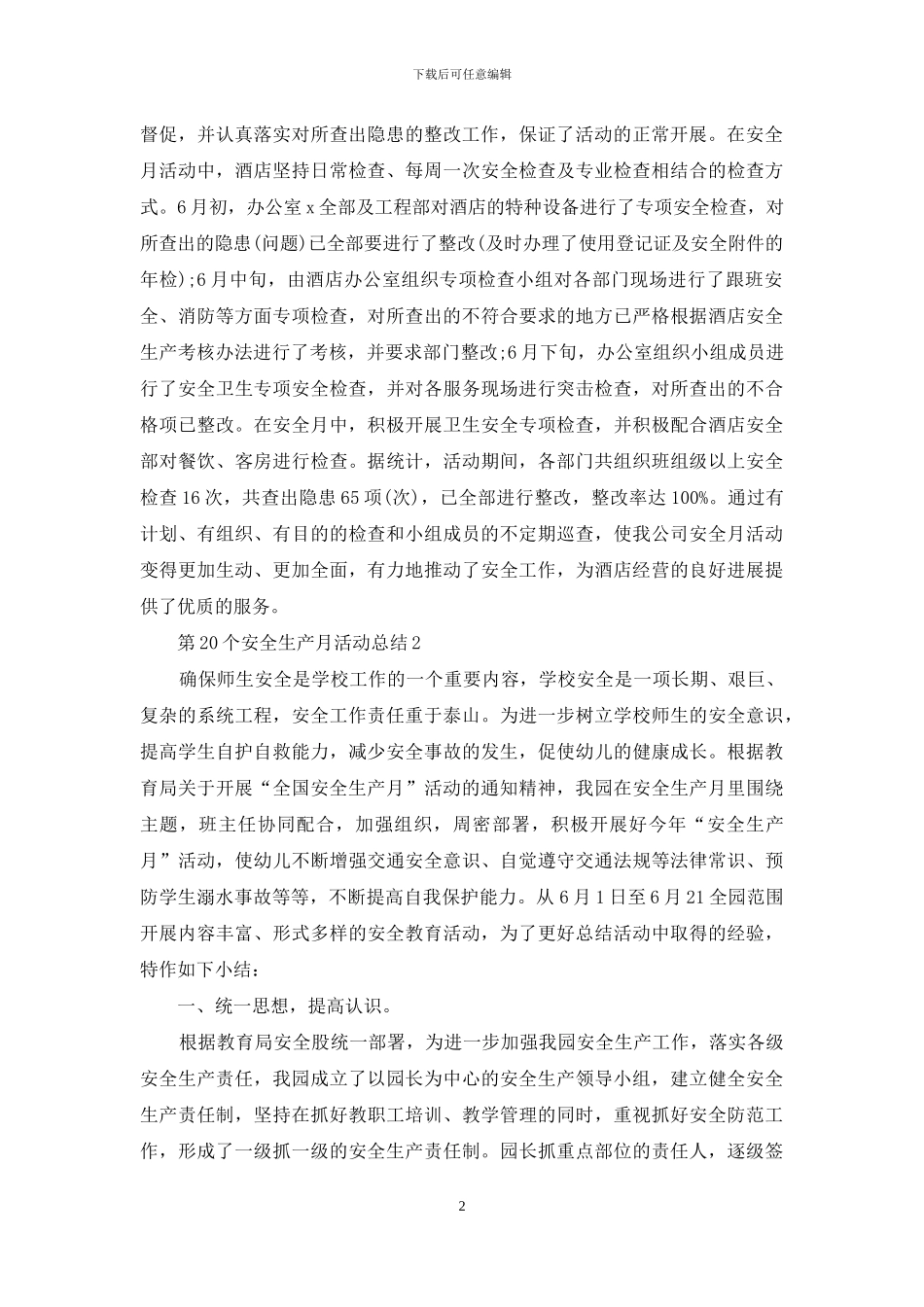 第20个安全生产月活动总结5篇2024_第2页