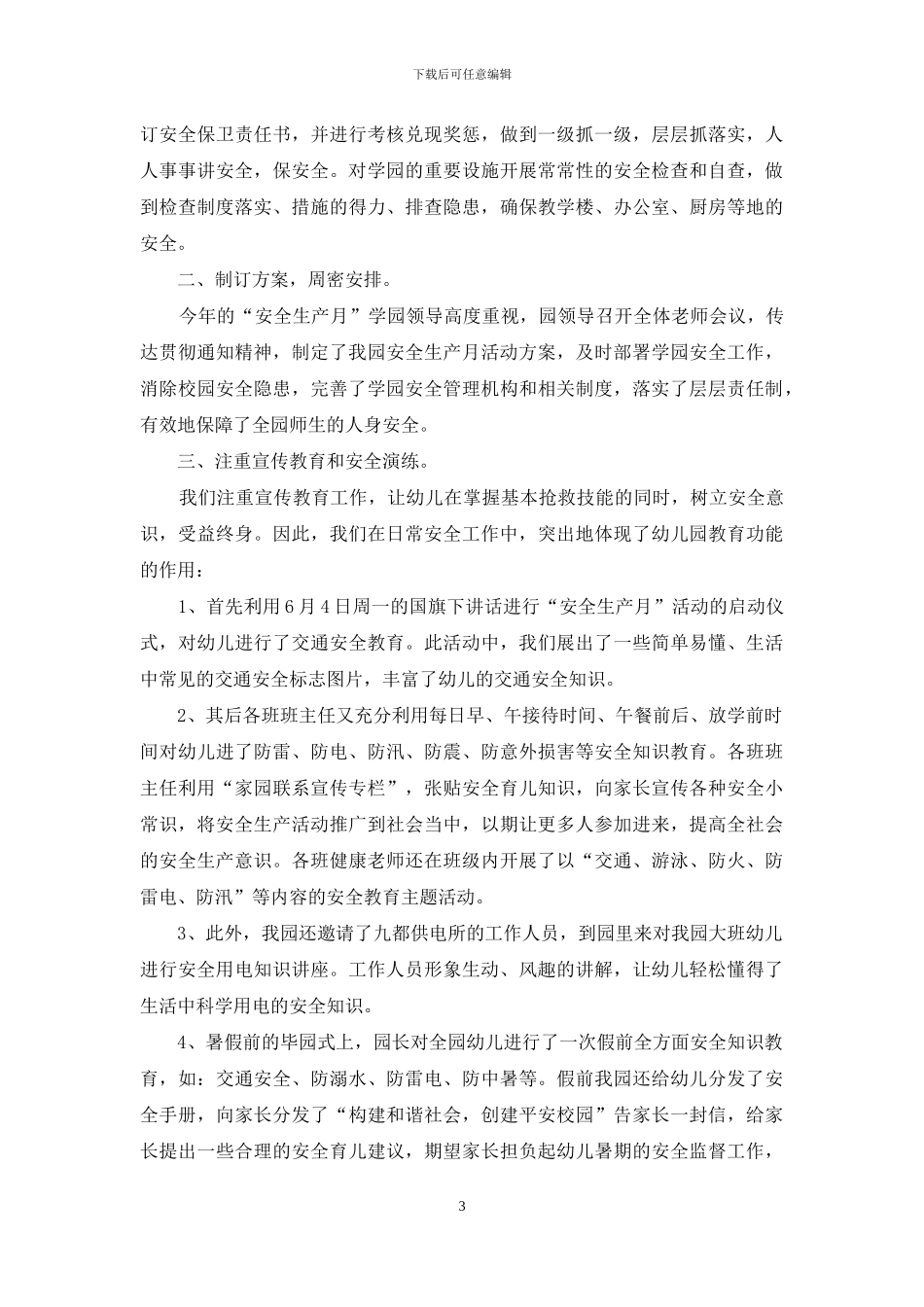 第20个安全生产月活动总结5篇2024_第3页