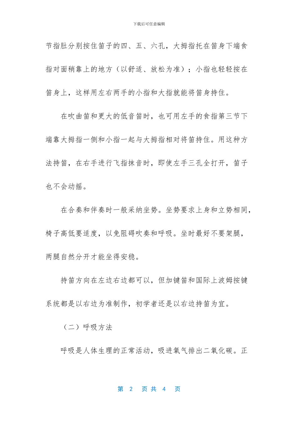 笛子入门基础：竹笛基本吹奏法_第2页