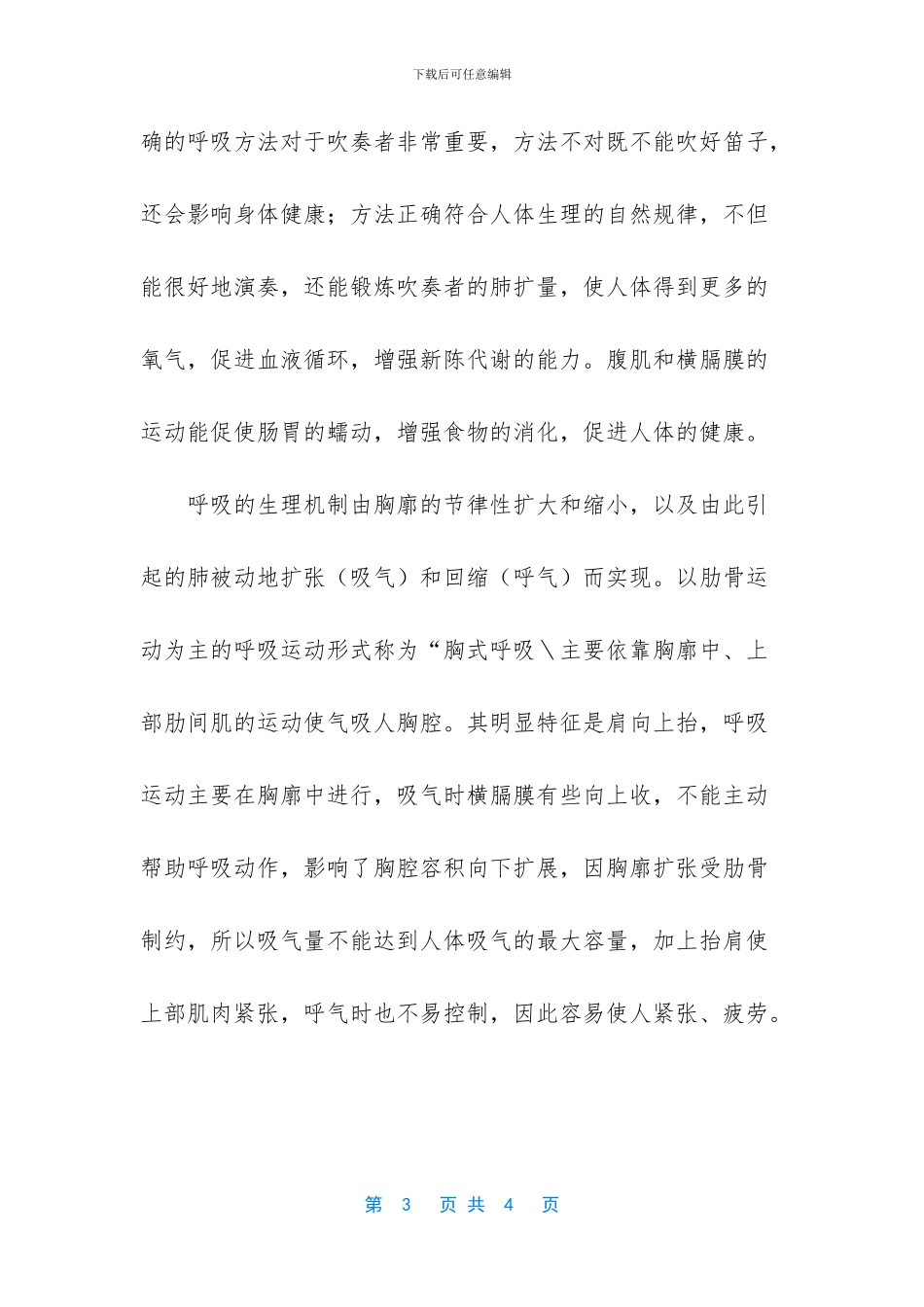 笛子入门基础：竹笛基本吹奏法_第3页