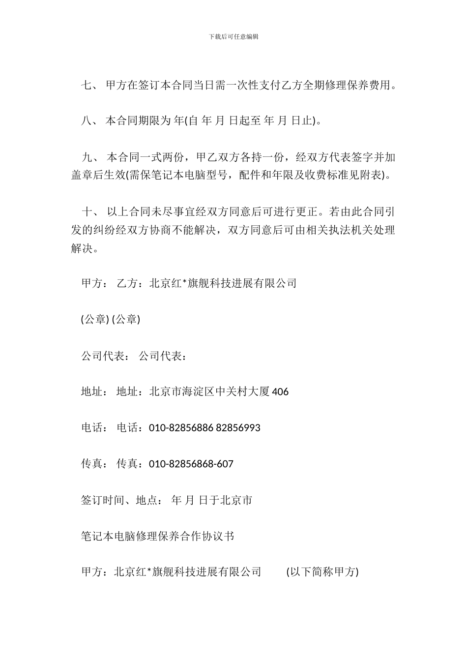 笔记本维修合同范本_第3页