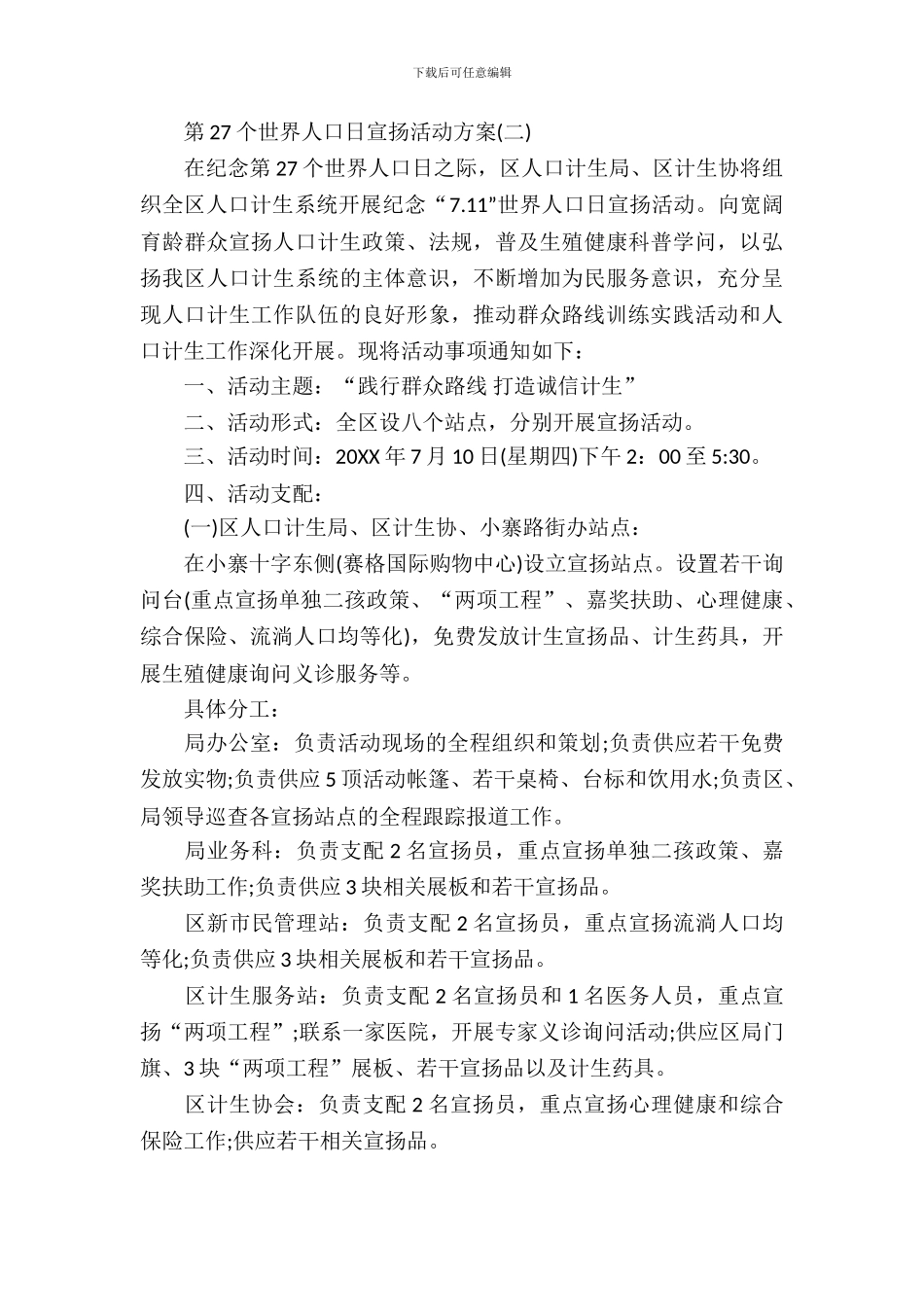 第27个世界人口日宣传活动方案_第3页