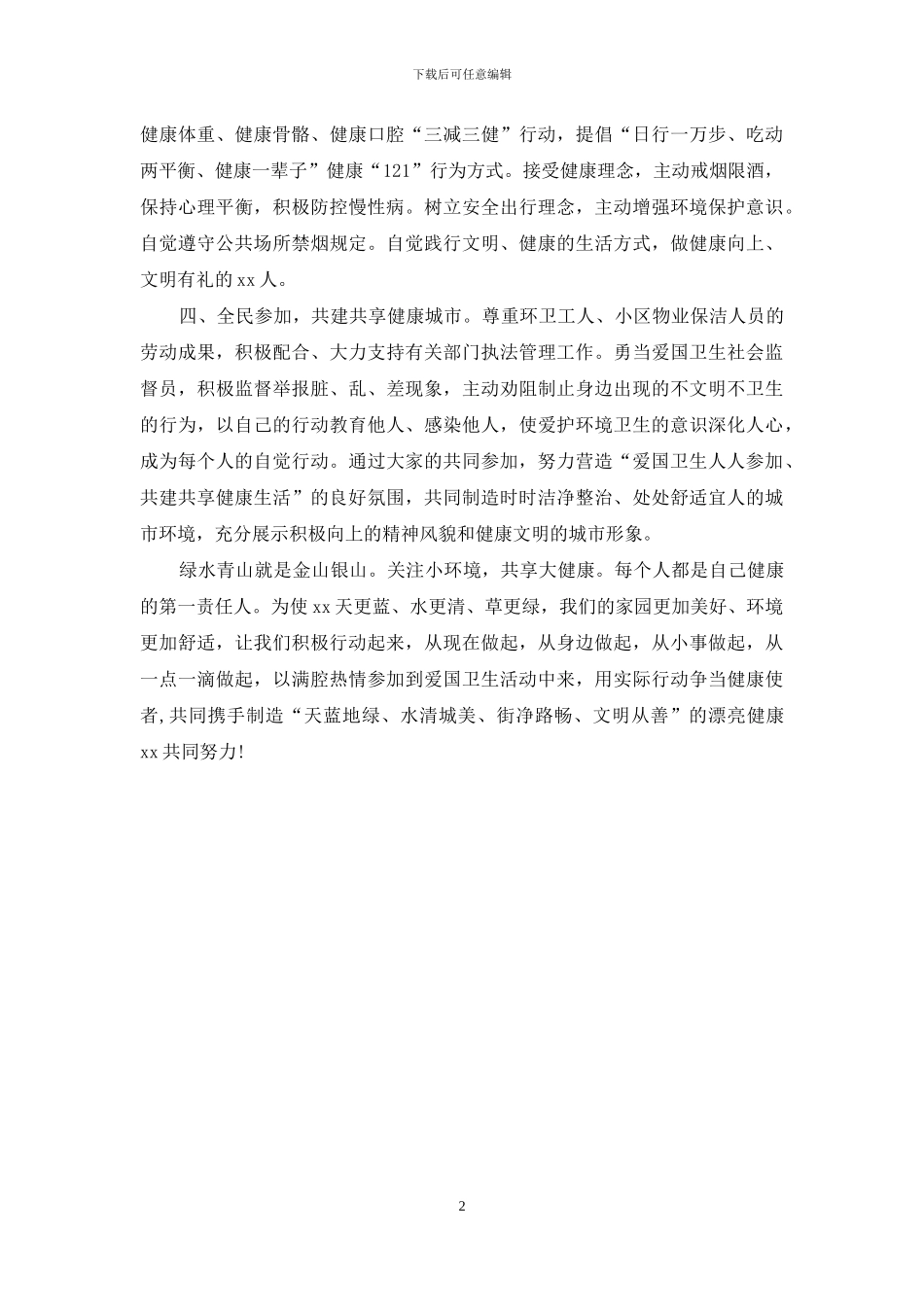 第30个爱国卫生月倡议书_第2页