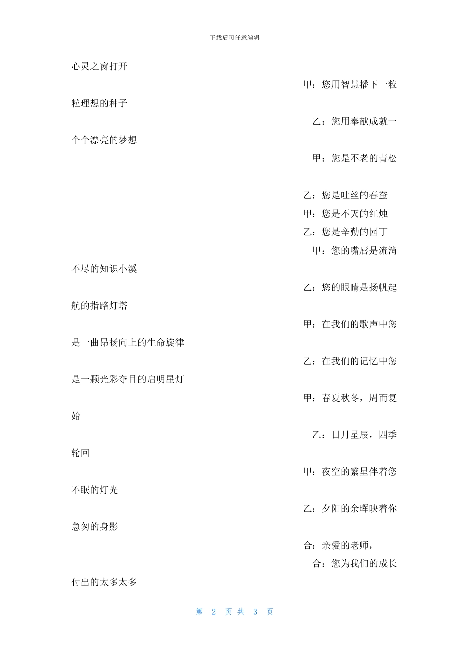 第31个教师节少先队员献词_第2页