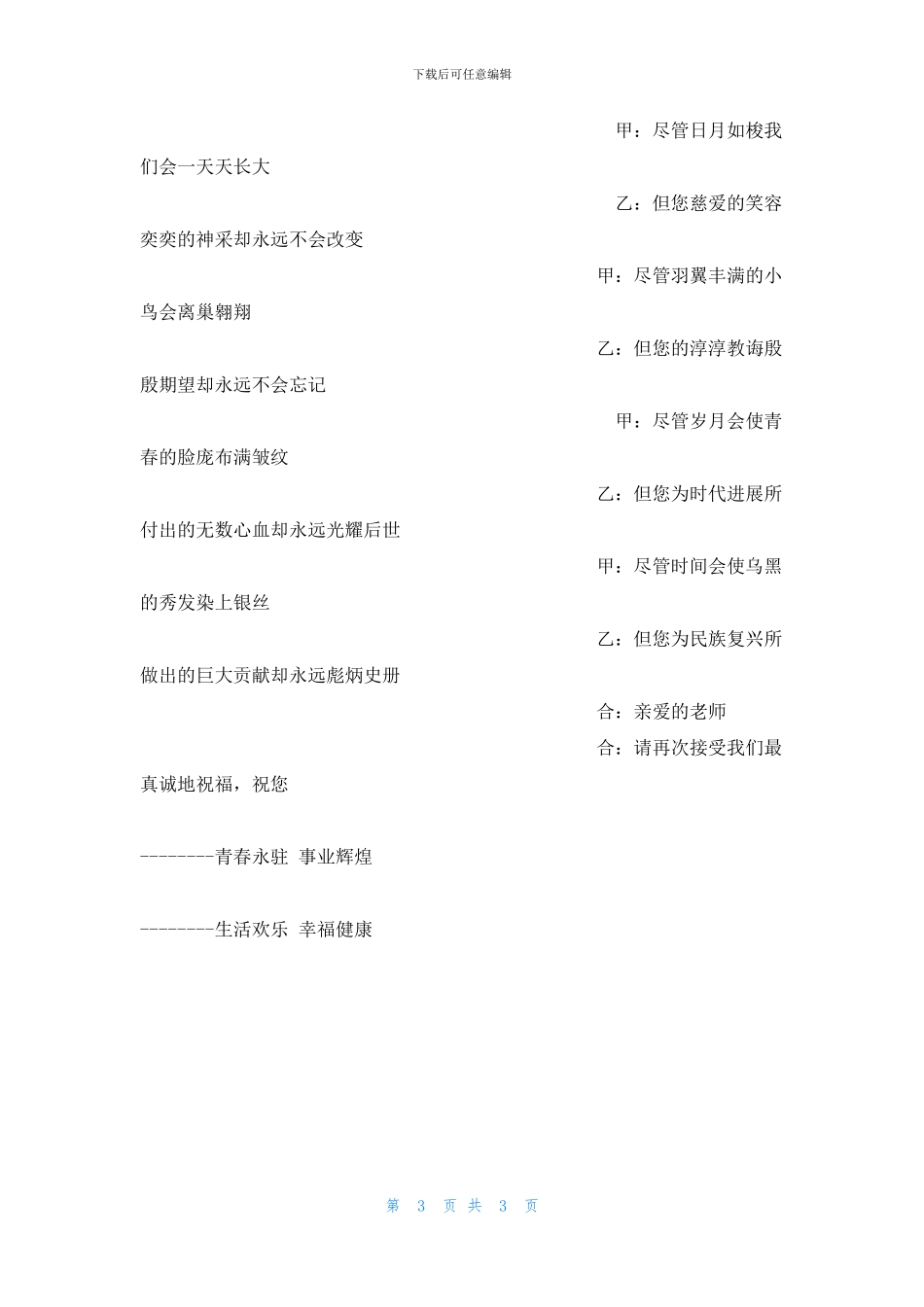 第31个教师节少先队员献词_第3页