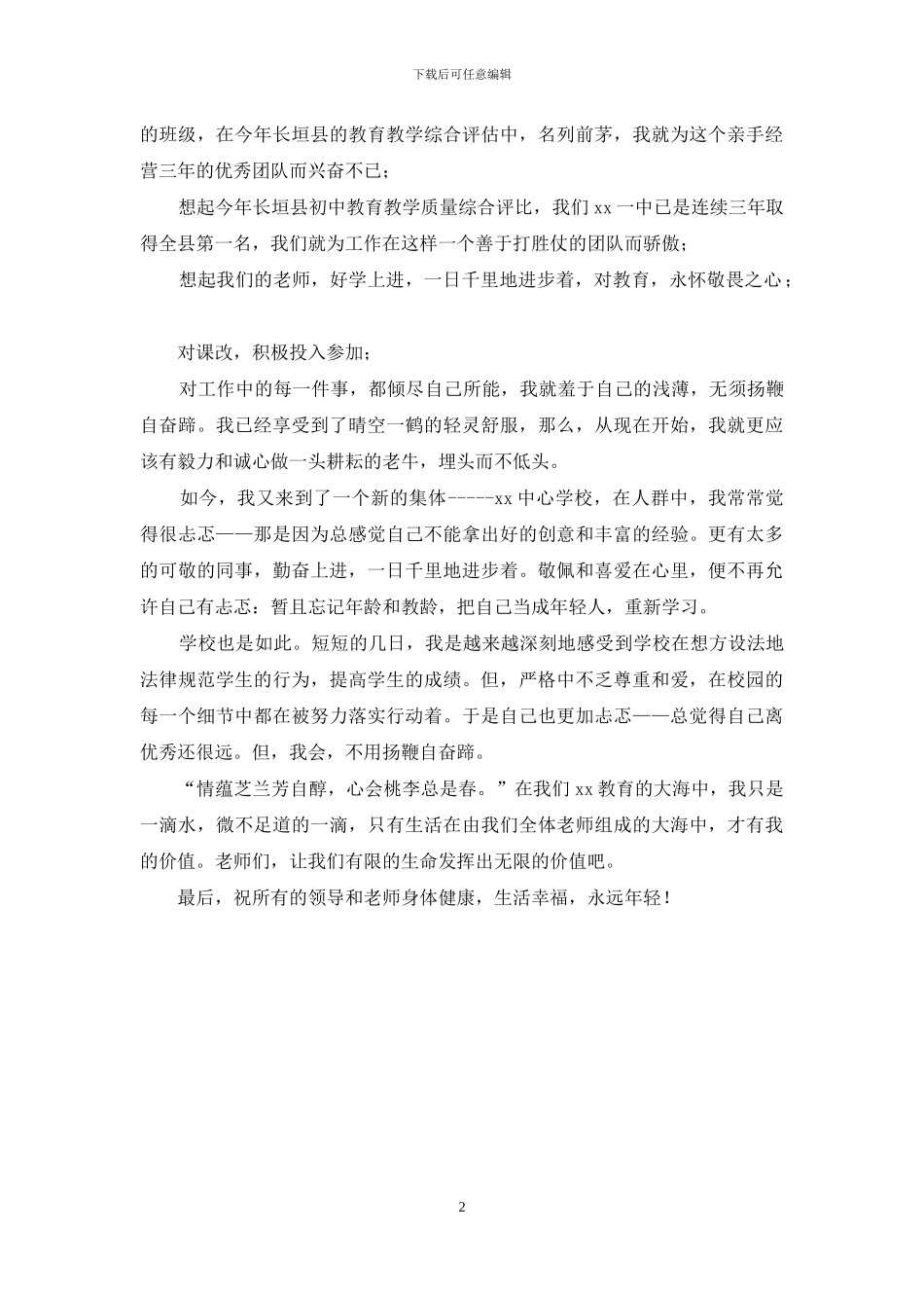 第31个教师节表彰大会优秀教师代表发言稿_第2页
