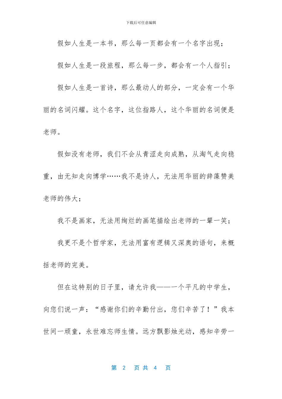 第32个教师节祝福语_第2页