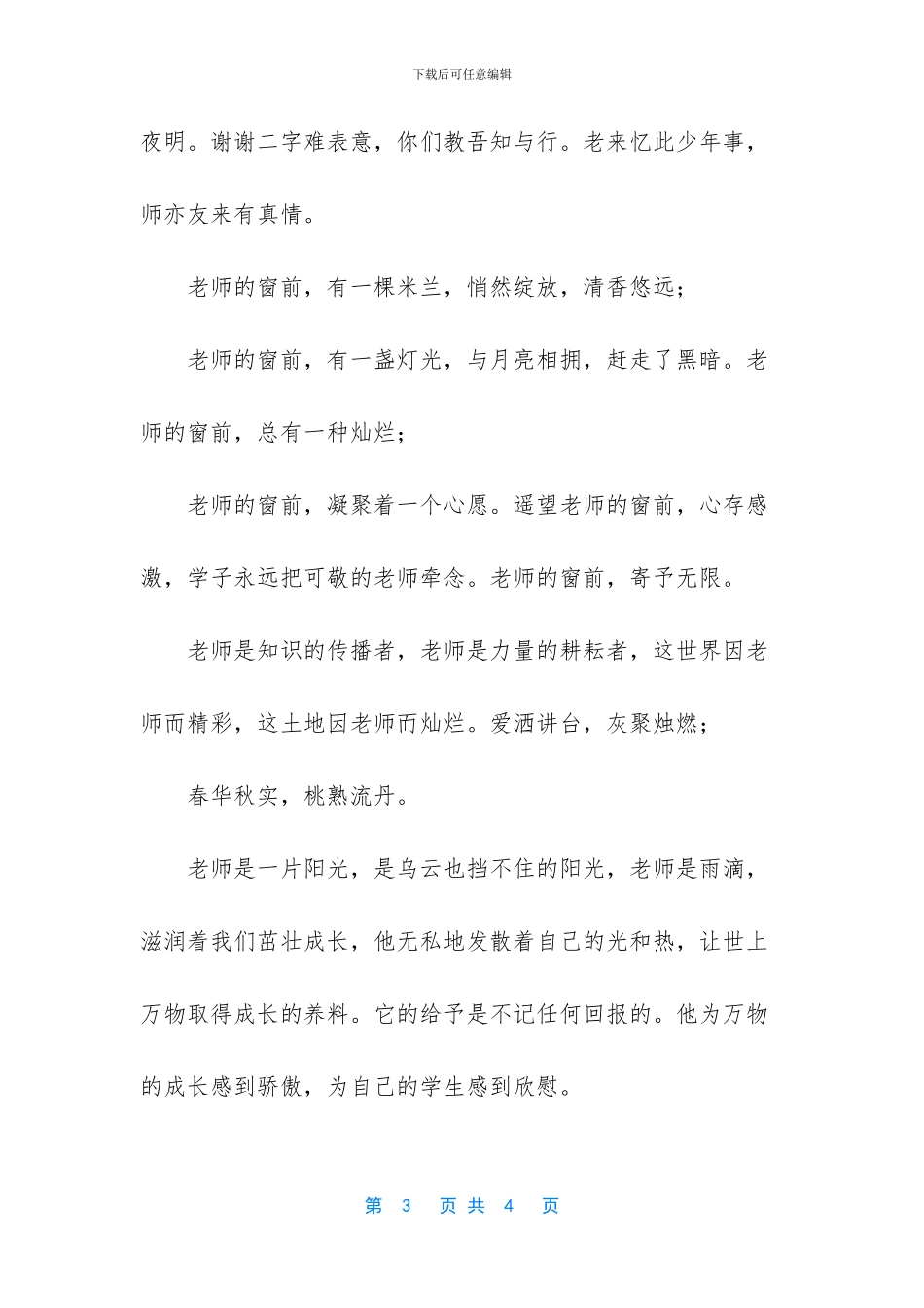 第32个教师节祝福语_第3页