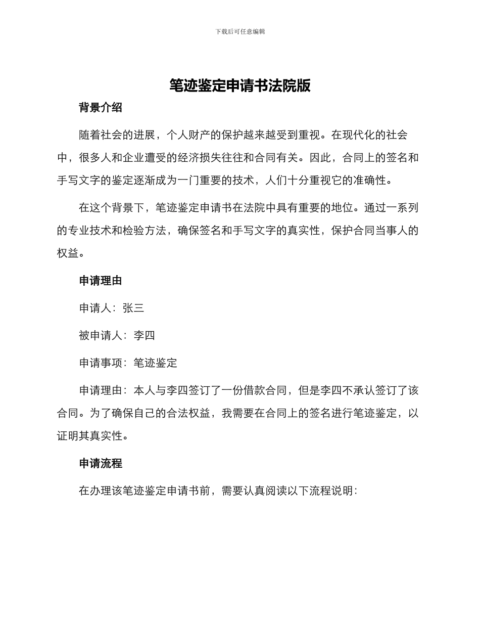 笔迹鉴定申请书法院版_第1页