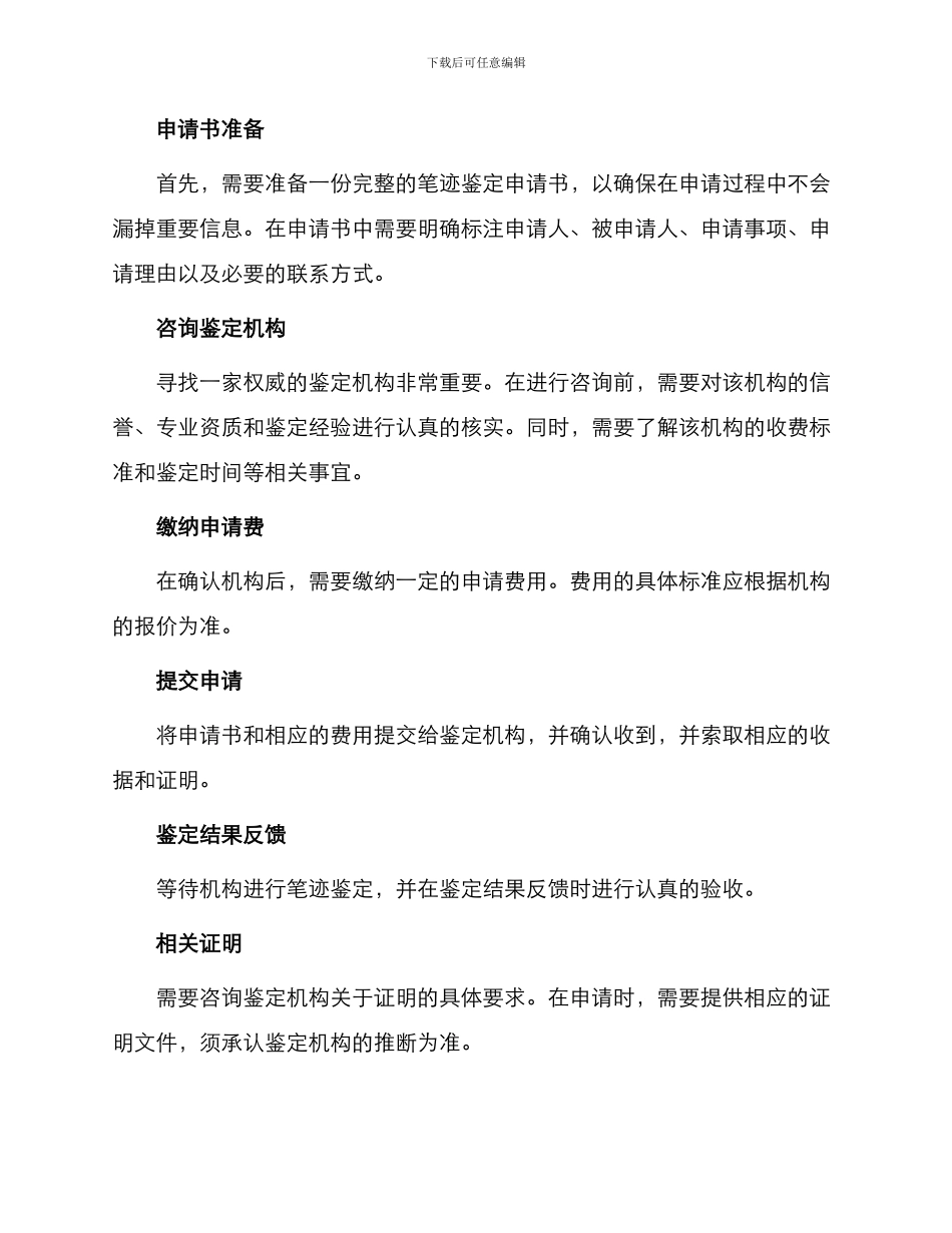 笔迹鉴定申请书法院版_第2页