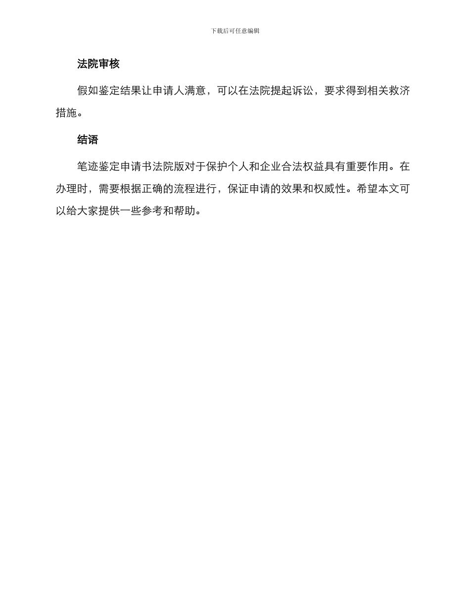 笔迹鉴定申请书法院版_第3页