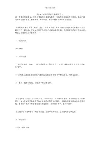 第34个教师节活动方案