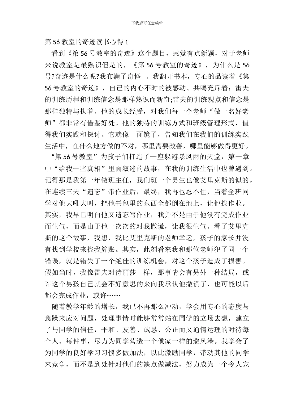 第56号教室的奇迹读书心得十篇范文_第2页
