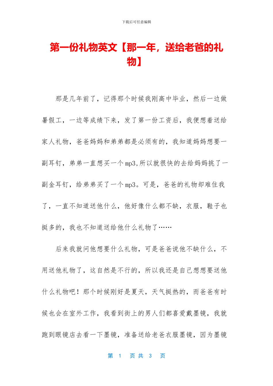 第一份礼物英文_第1页