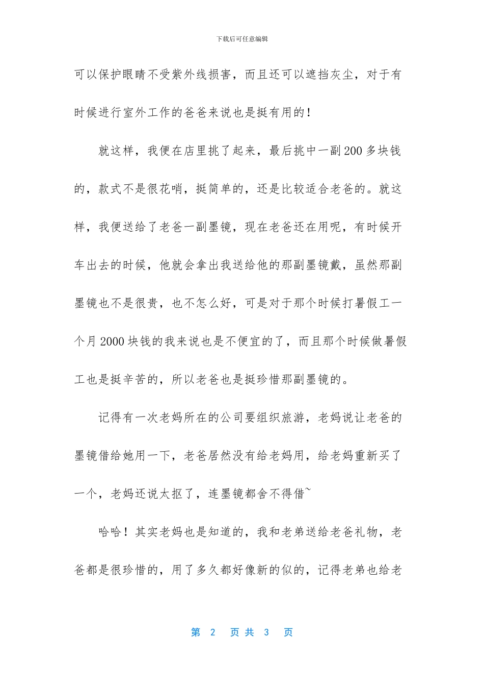 第一份礼物英文_第2页