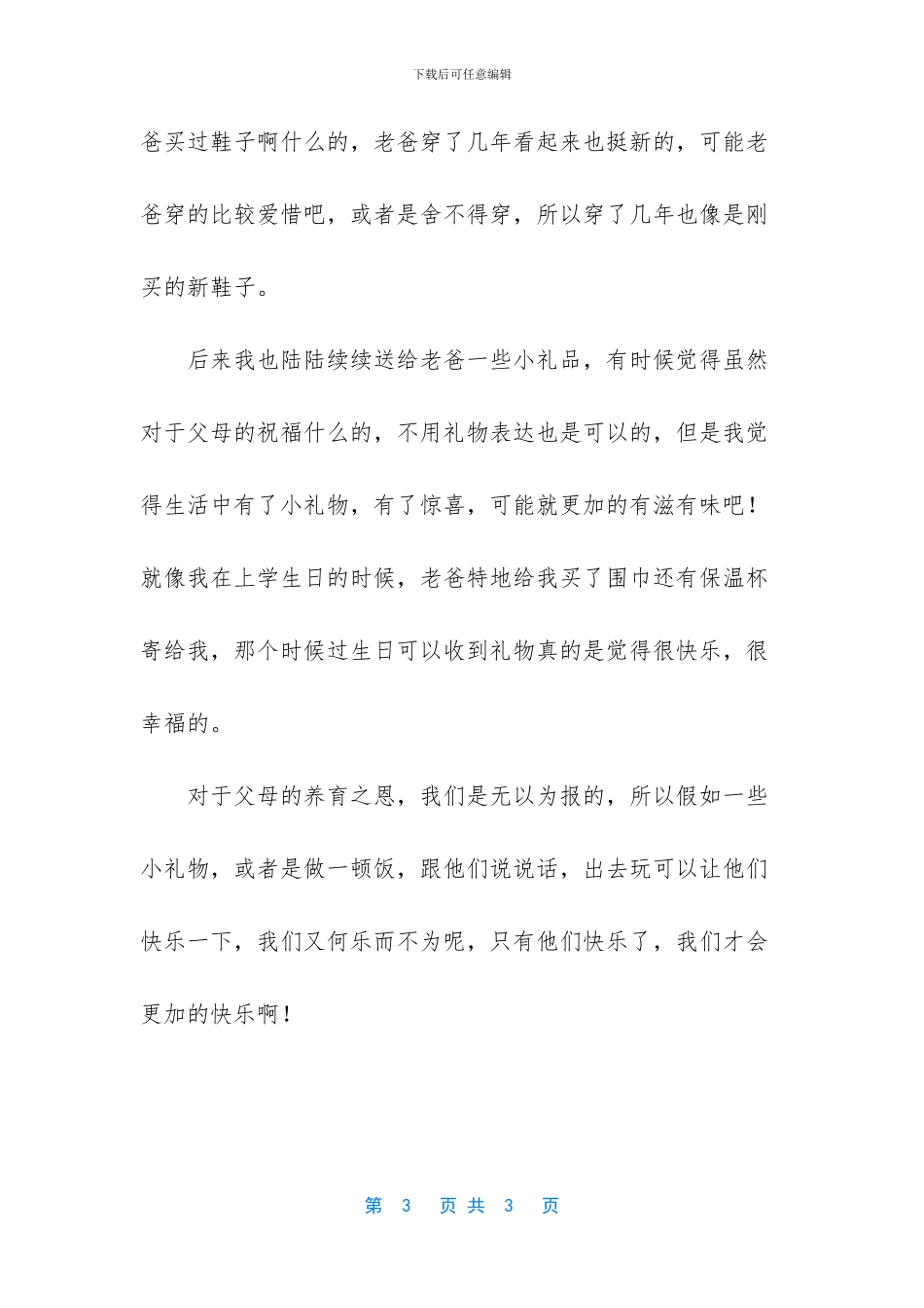 第一份礼物英文_第3页