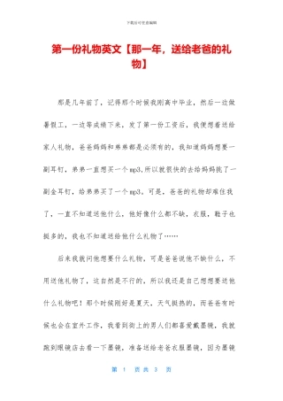 第一份礼物英文