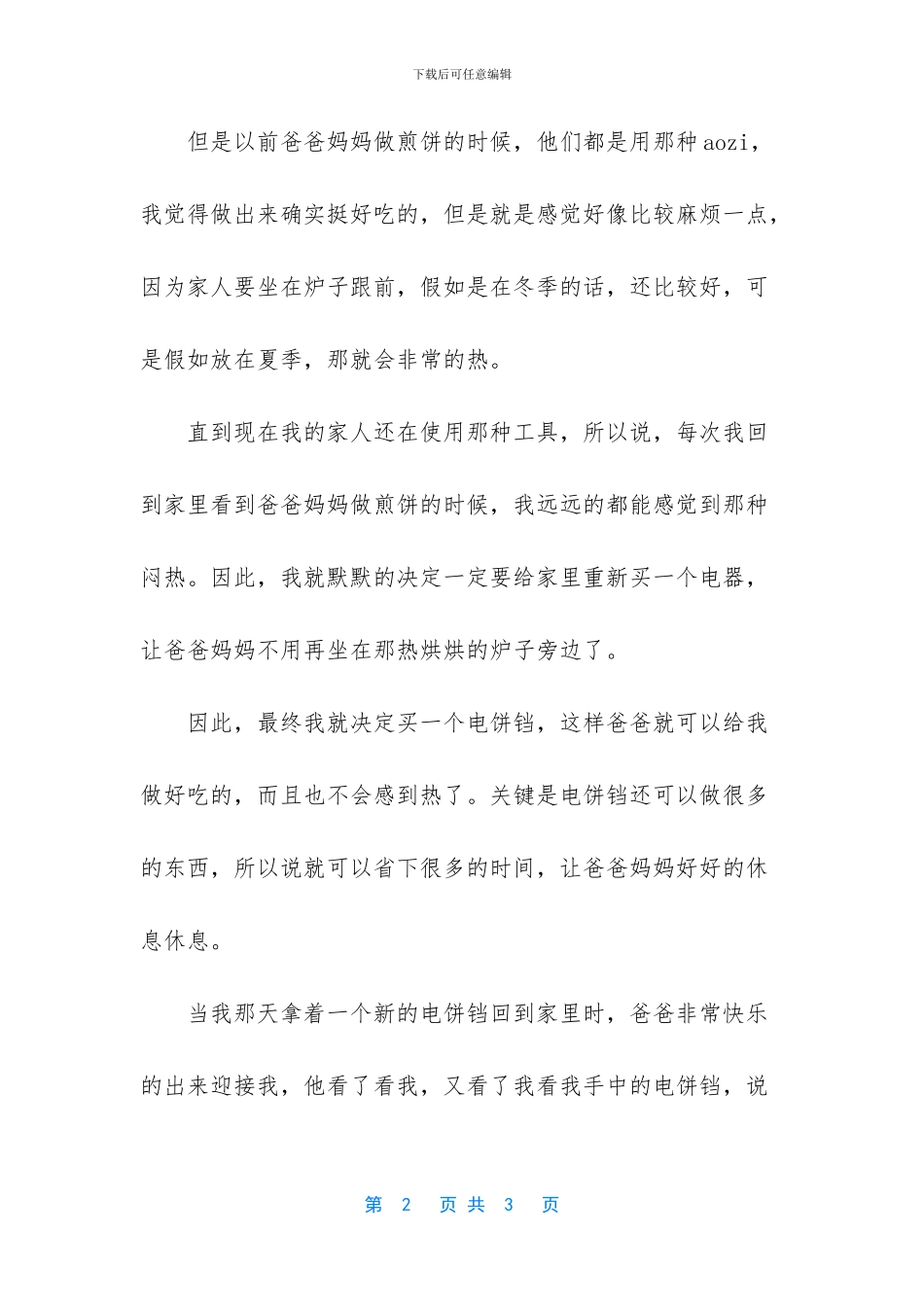 第一份礼物英文-一个电饼铛-让爸爸更轻松_第2页