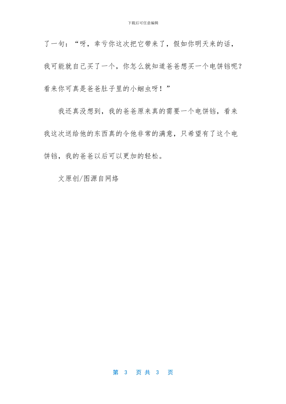 第一份礼物英文-一个电饼铛-让爸爸更轻松_第3页