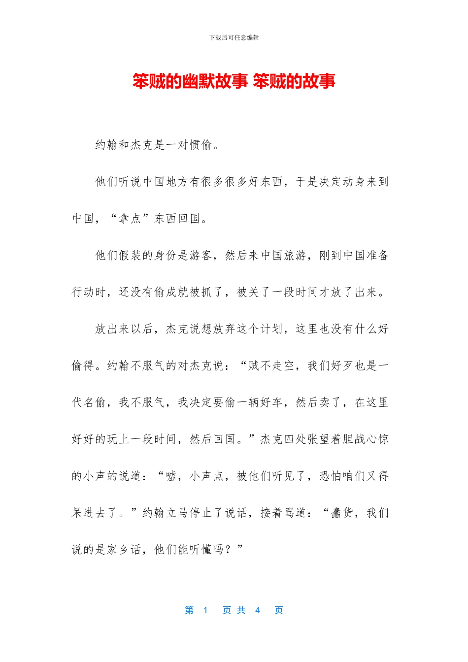 笨贼的幽默故事_第1页