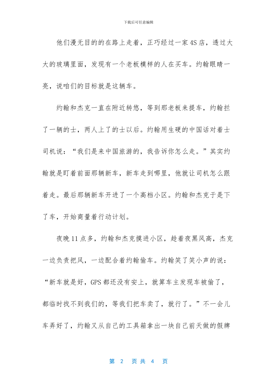 笨贼的幽默故事_第2页