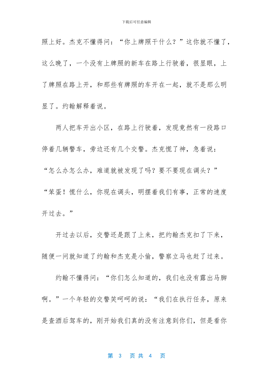 笨贼的幽默故事_第3页