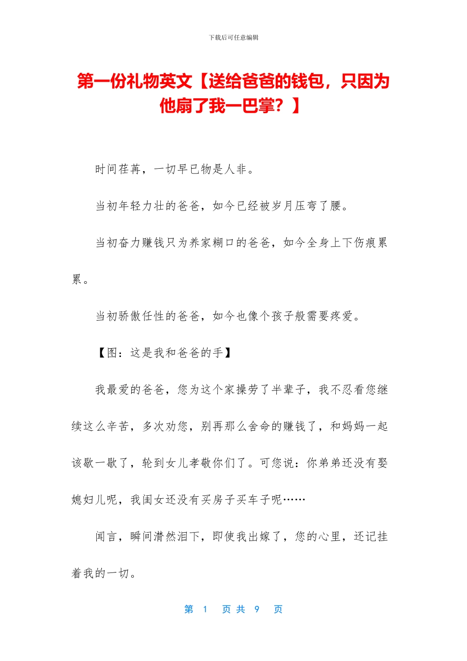 第一份礼物英文【送给爸爸的钱包_第1页