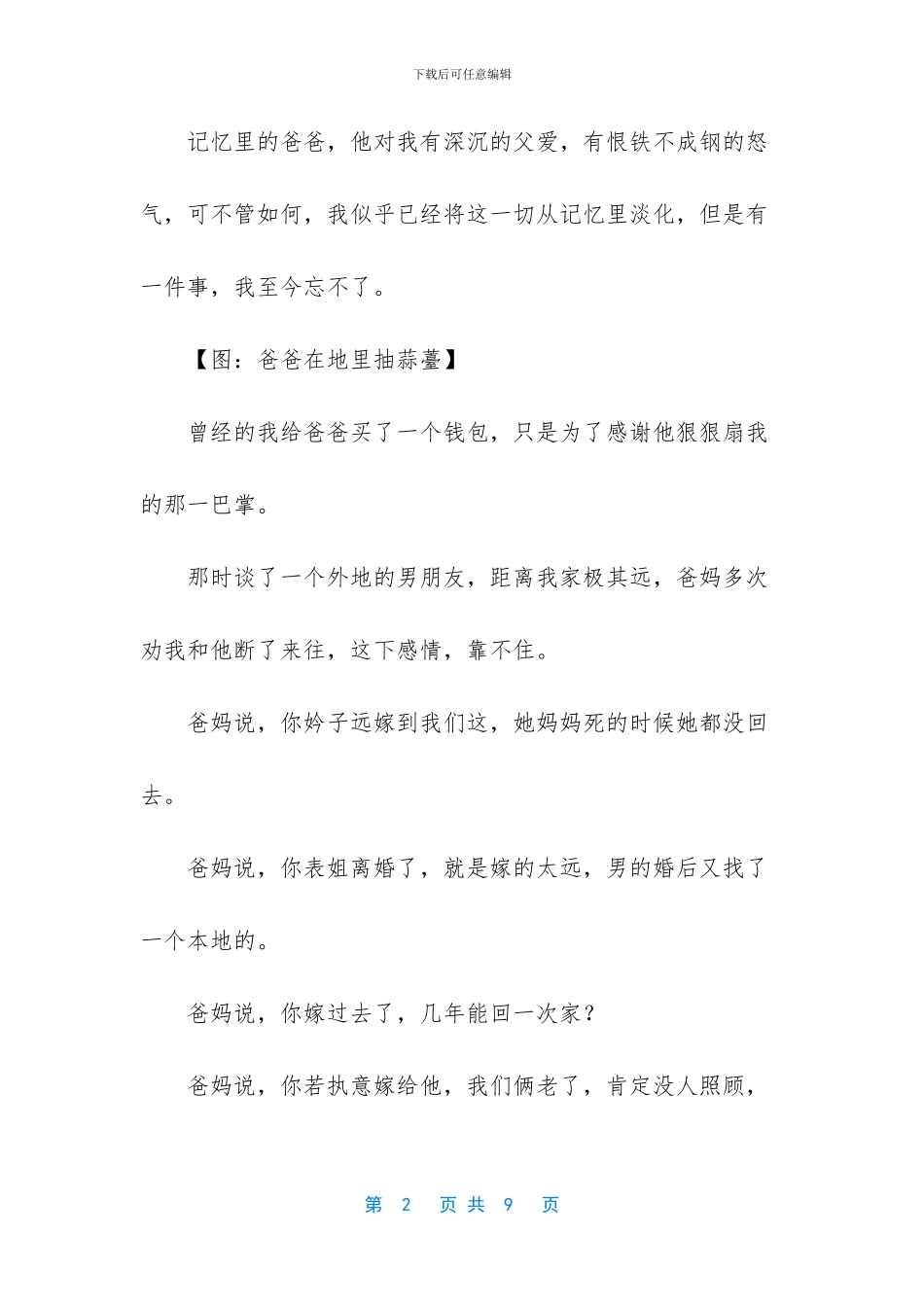 第一份礼物英文【送给爸爸的钱包_第2页