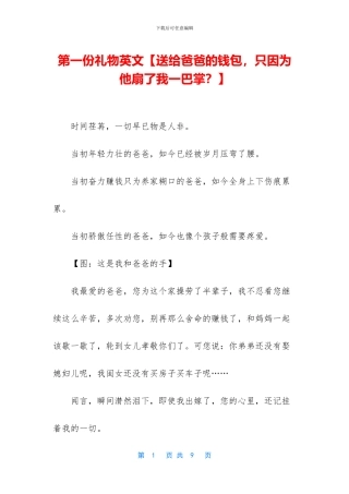 第一份礼物英文【送给爸爸的钱包
