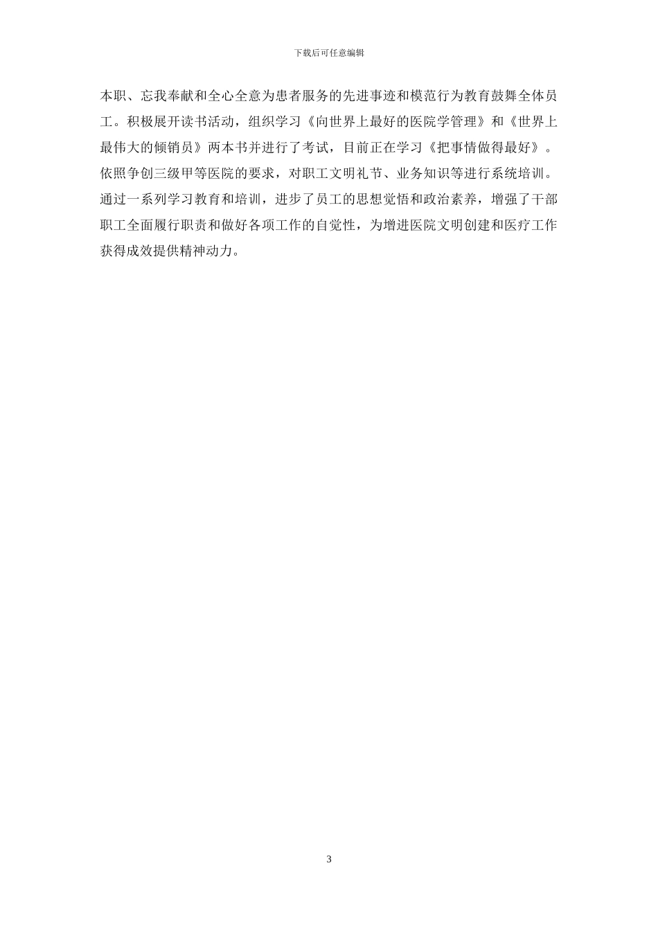 第一医院省级文明单位复审自查报告_第3页